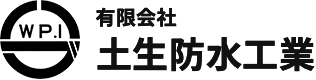 有限会社 土生防水工業